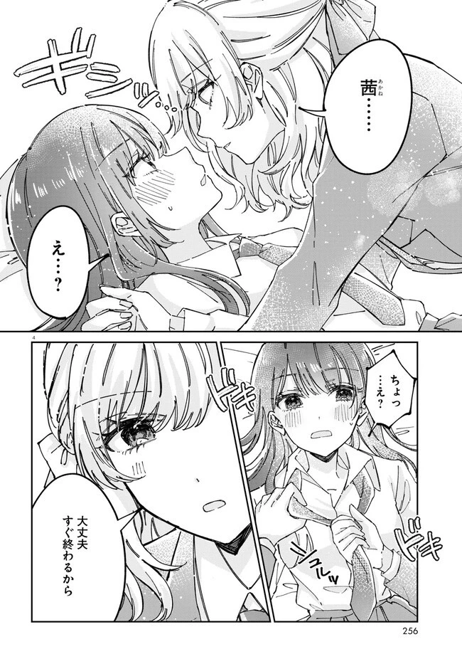 保健室はふたりきり 第3話 - 4