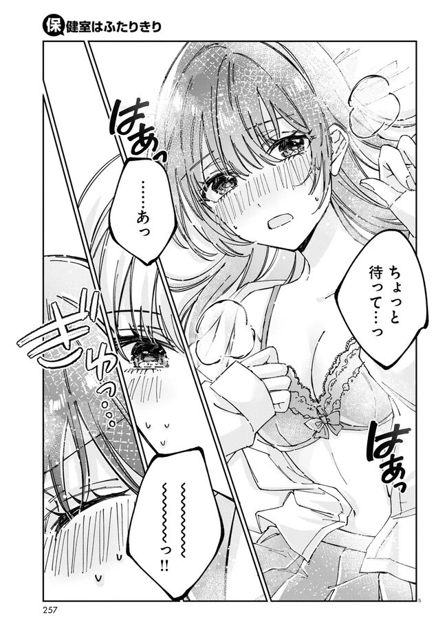 保健室はふたりきり 第3話 - 5