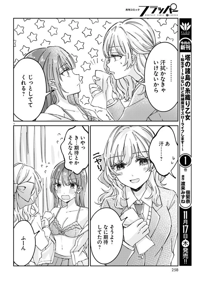 保健室はふたりきり 第3話 - 6
