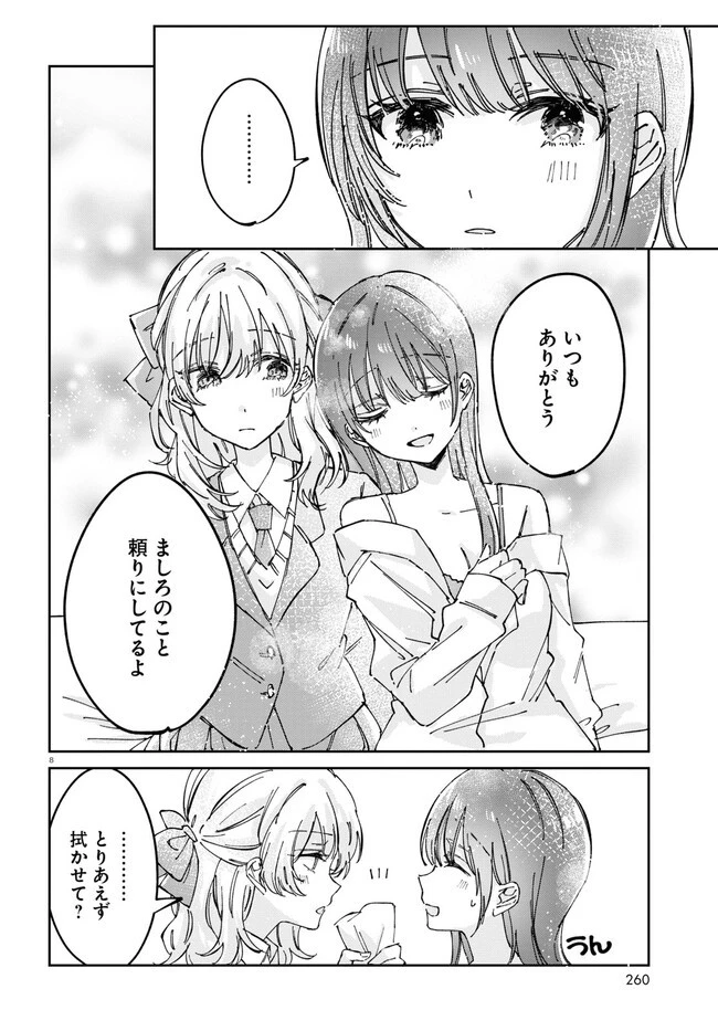 保健室はふたりきり 第3話 - 8