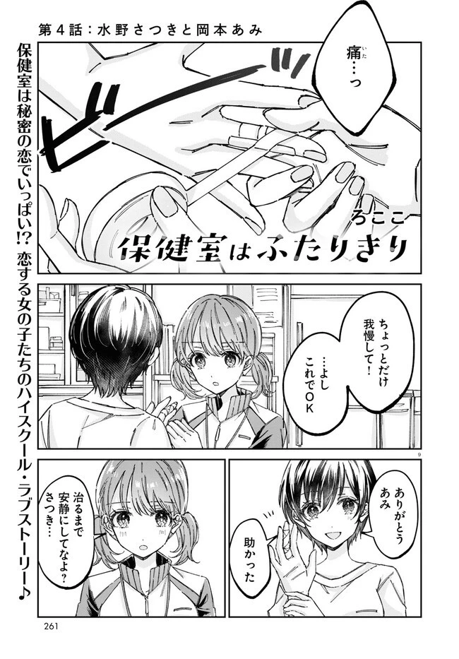 保健室はふたりきり 第4話 - 1