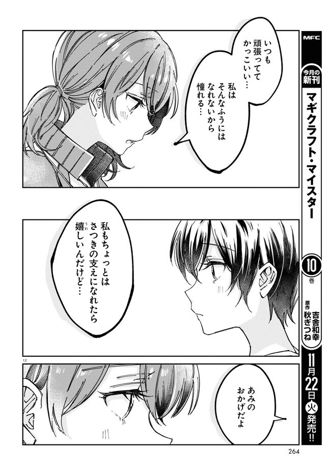 保健室はふたりきり 第4話 - 4