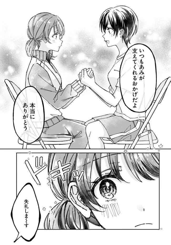 保健室はふたりきり 第4話 - 5