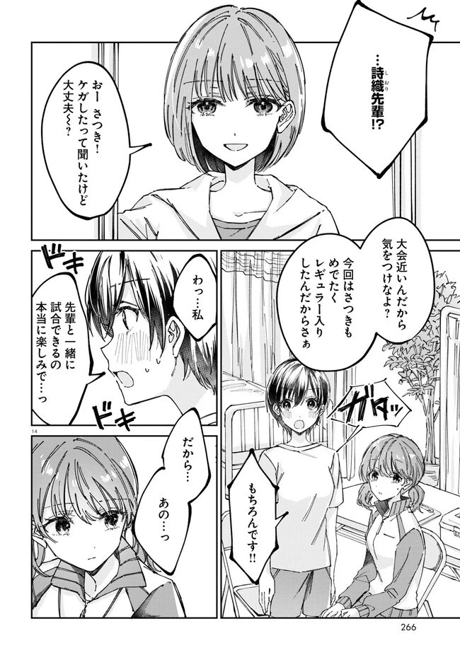 保健室はふたりきり 第4話 - 6