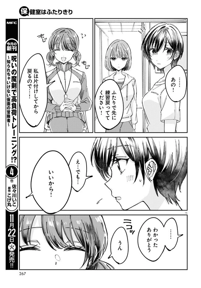 保健室はふたりきり 第4話 - 7