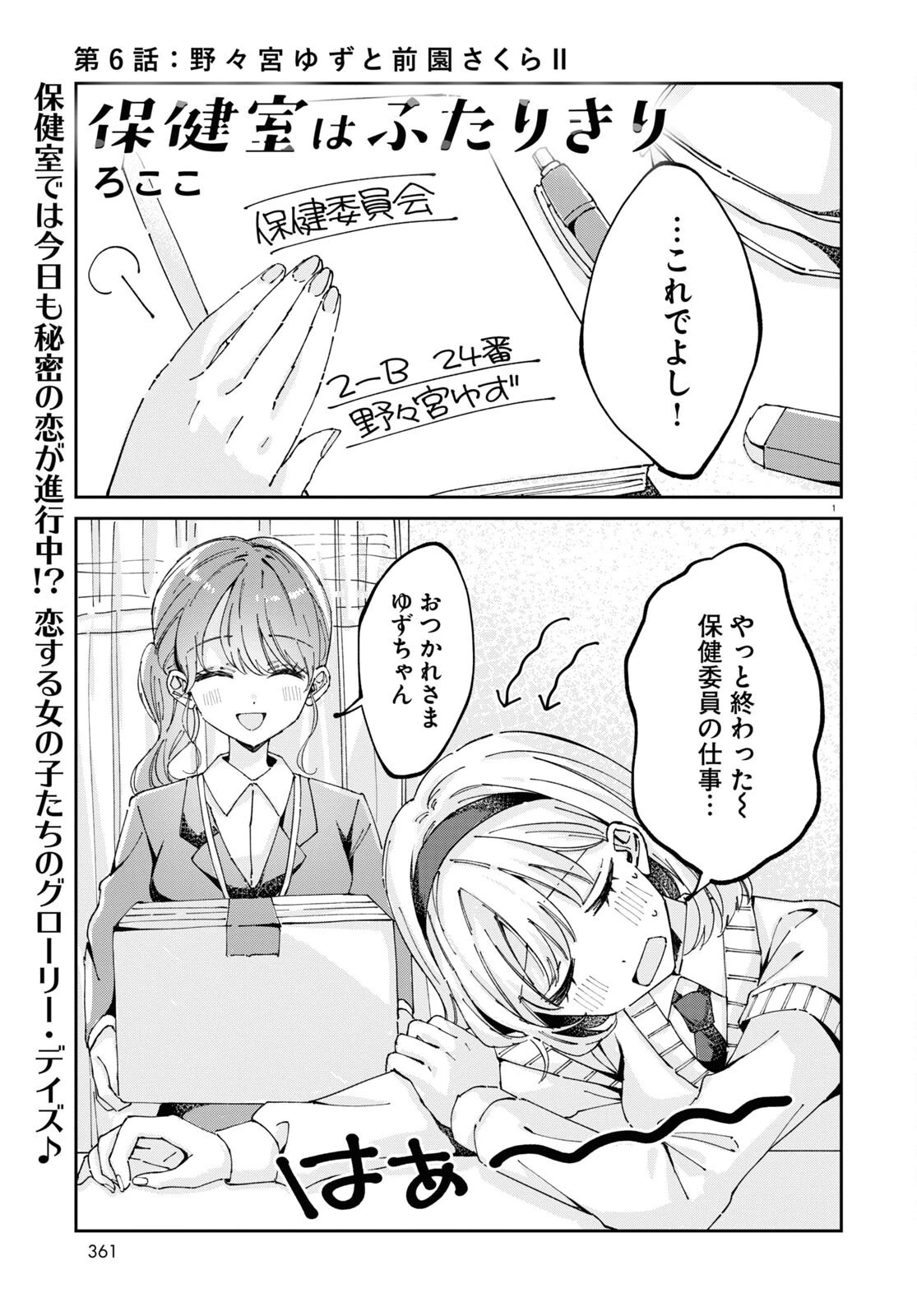 保健室はふたりきり 第6話 - 1