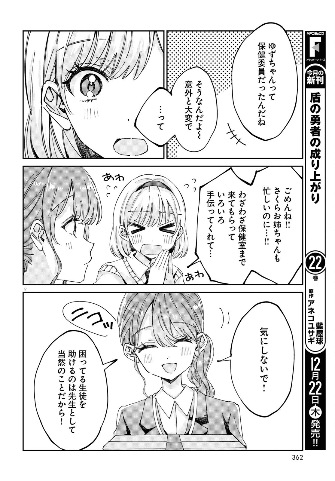 保健室はふたりきり 第6話 - 2
