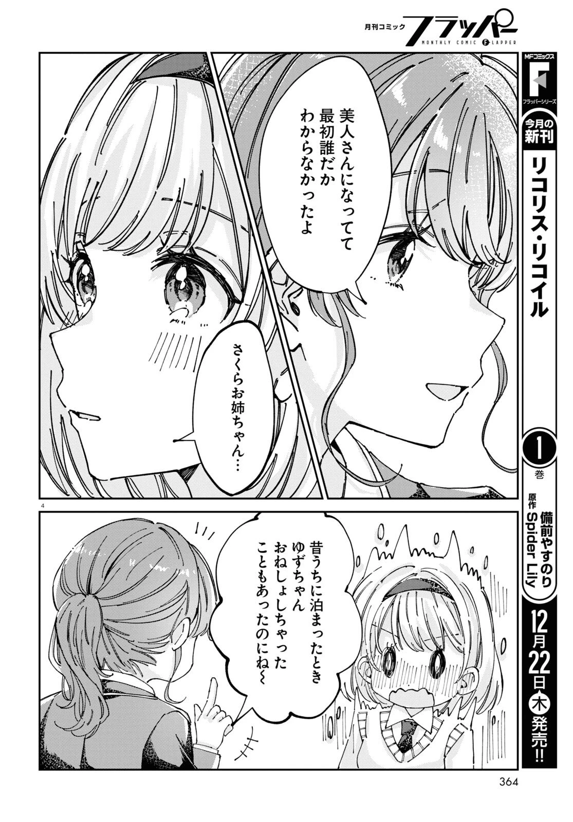 保健室はふたりきり 第6話 - 4