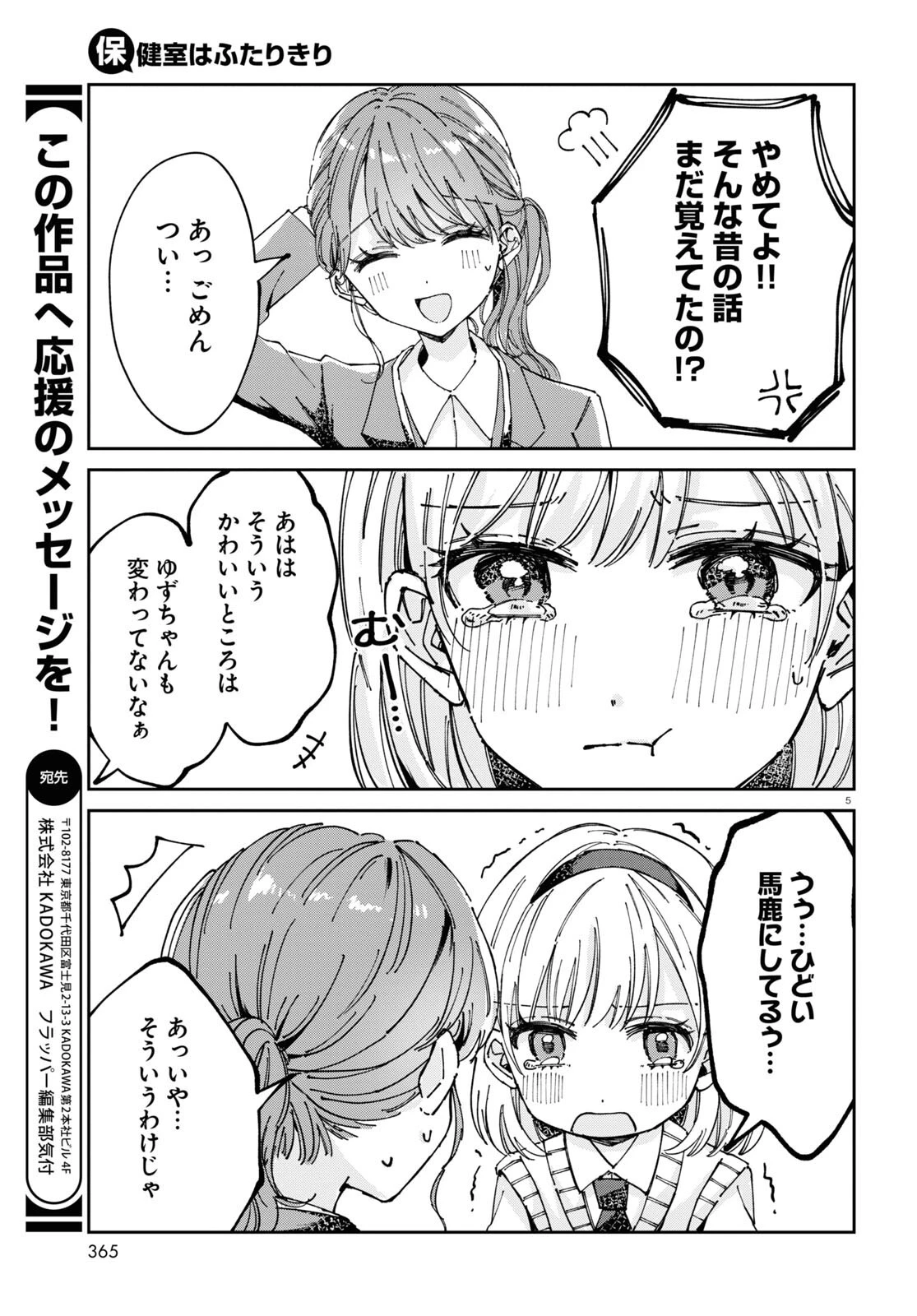 保健室はふたりきり 第6話 - 5