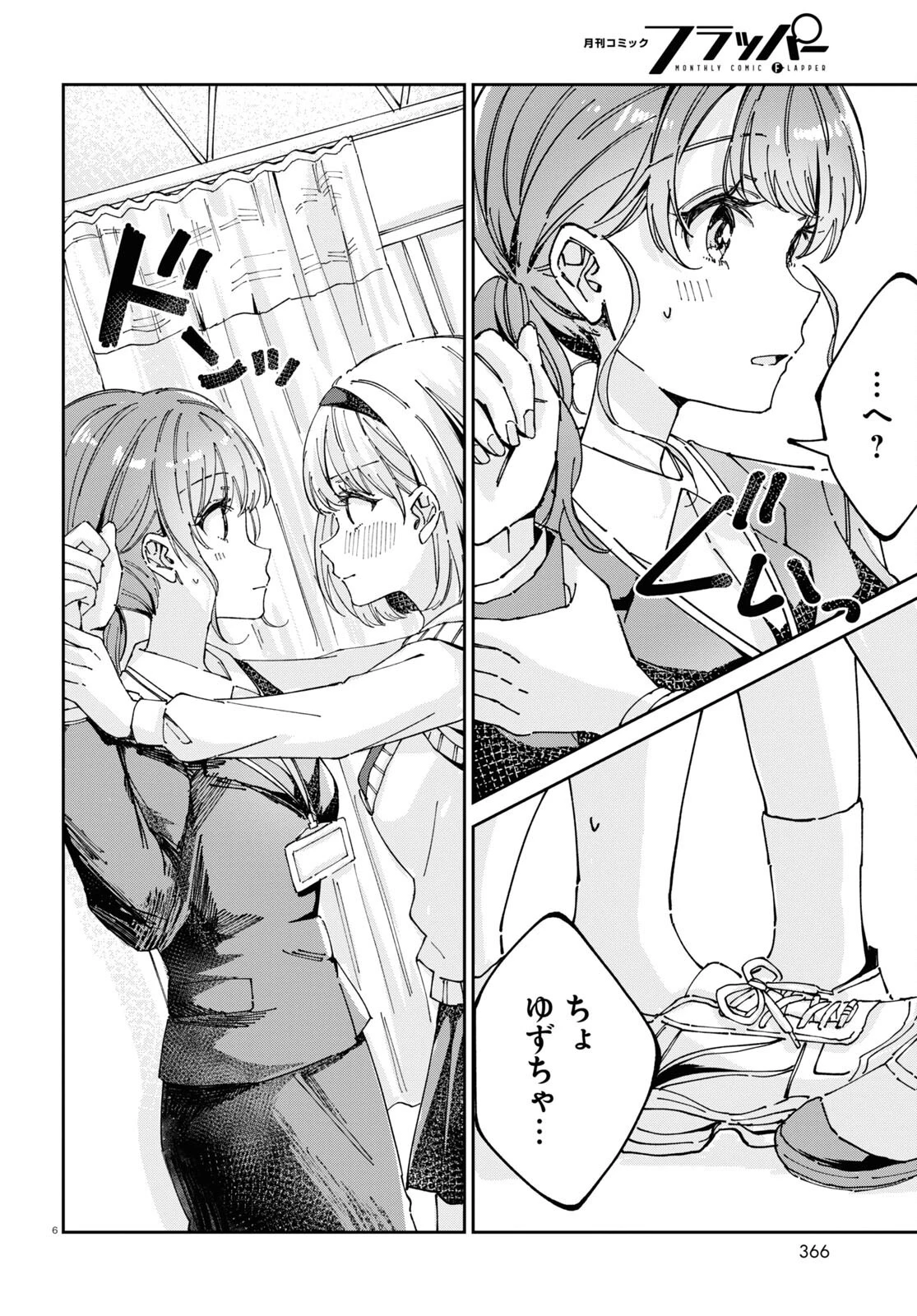 保健室はふたりきり 第6話 - 6