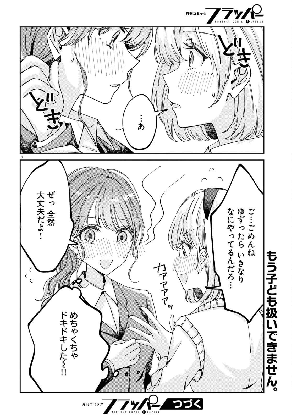 保健室はふたりきり 第6話 - 8