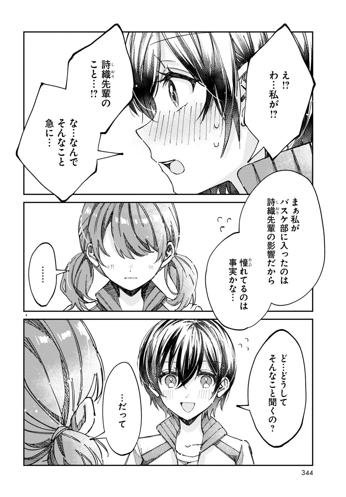 保健室はふたりきり 第8話 - 4