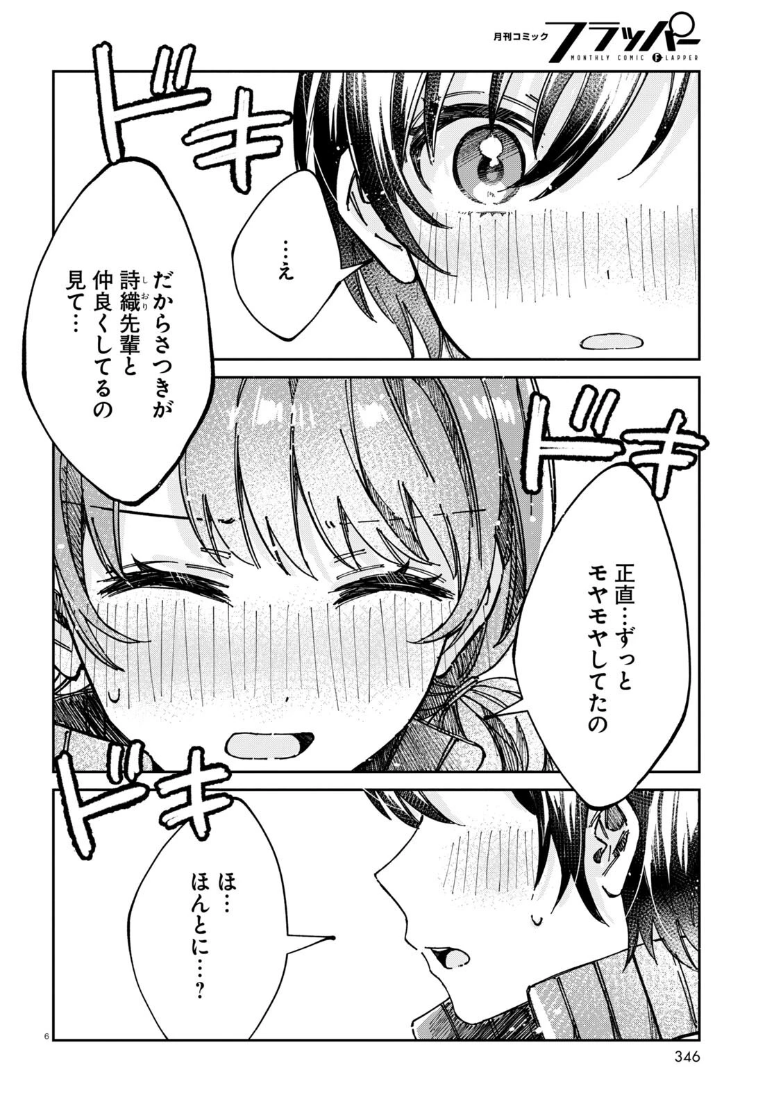 保健室はふたりきり 第8話 - 6