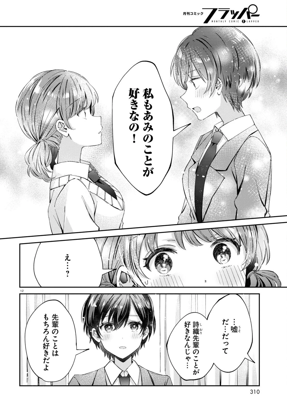 保健室はふたりきり 第12話 - 4