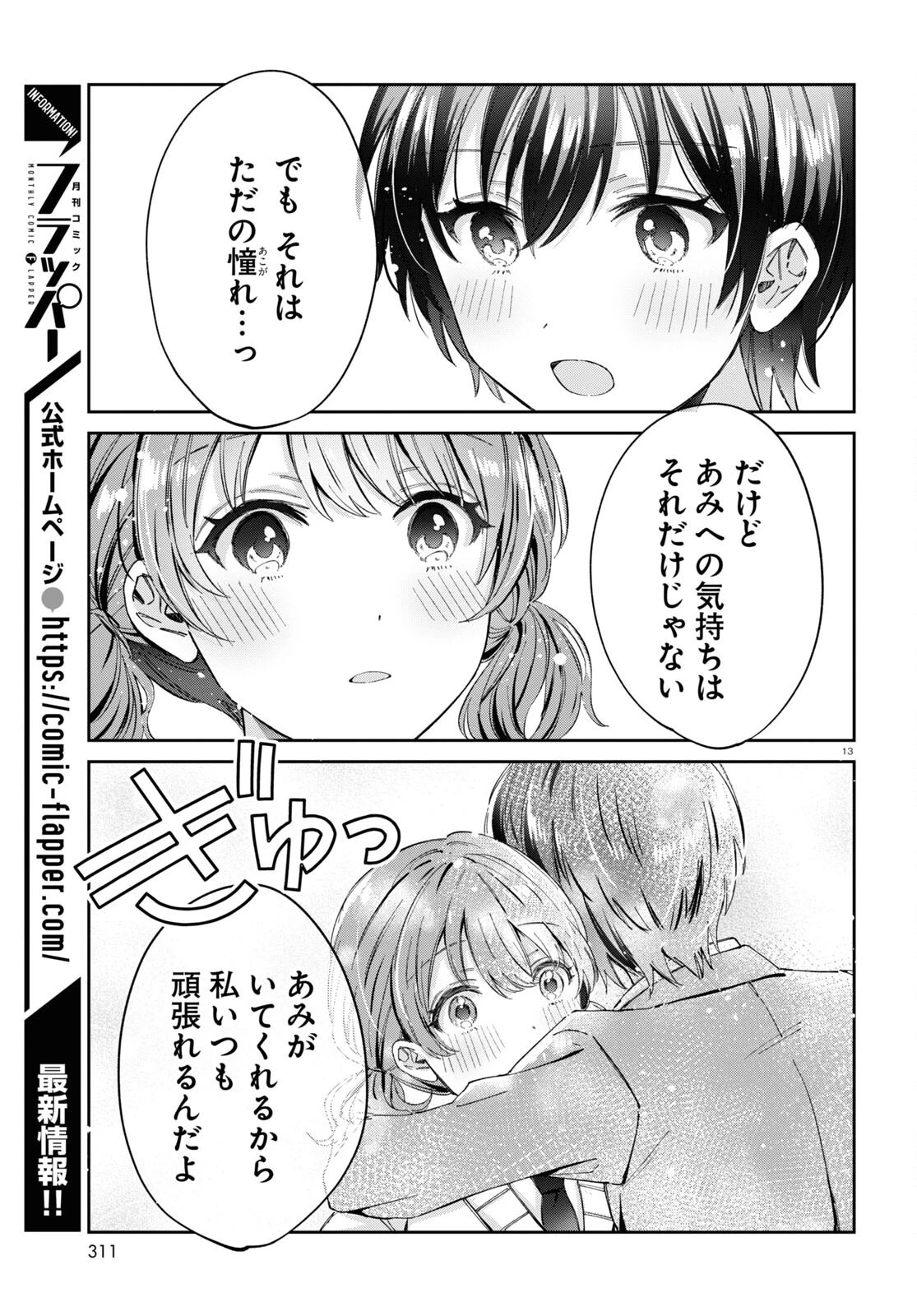 保健室はふたりきり 第12話 - 5
