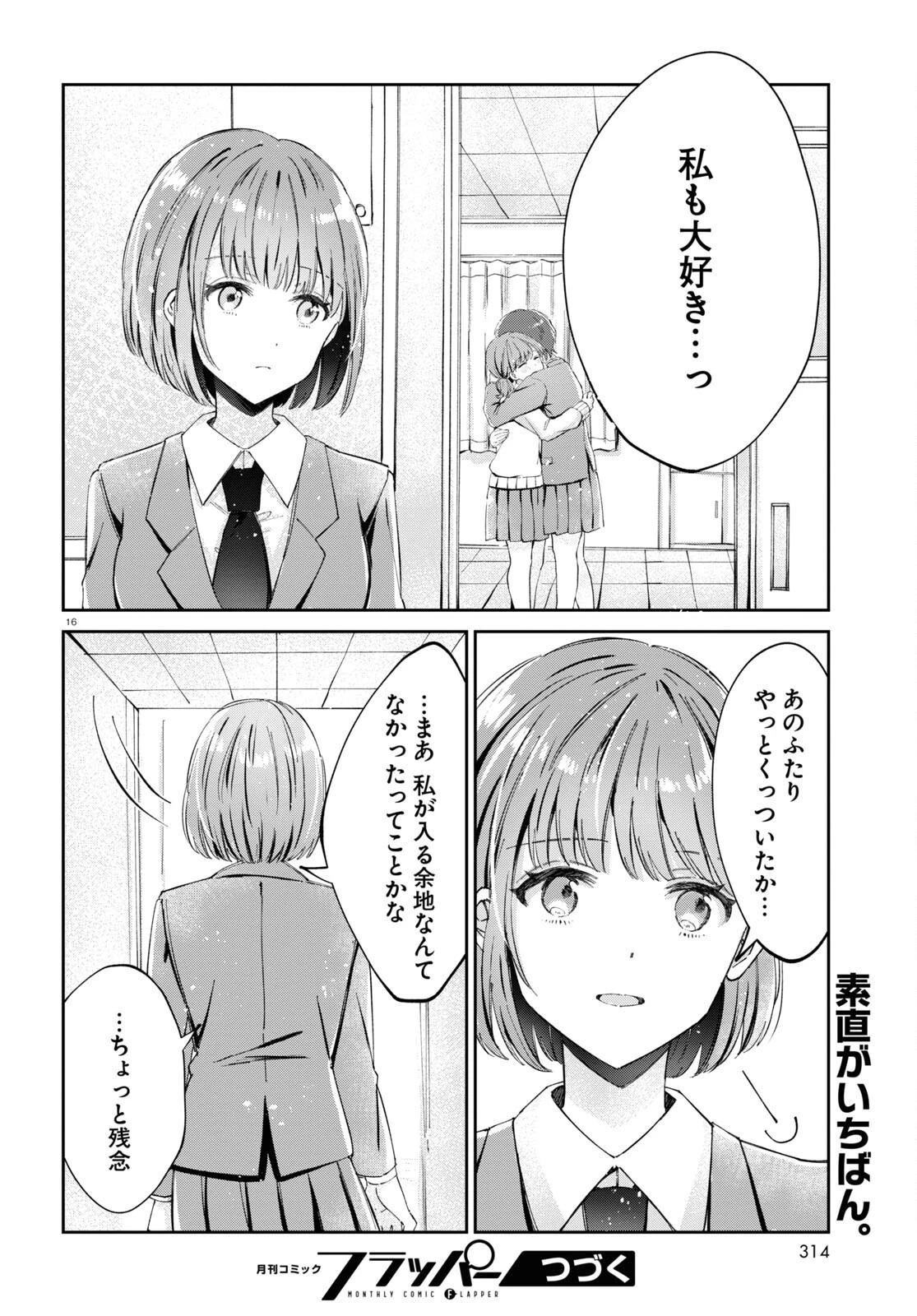 保健室はふたりきり 第12話 - 8