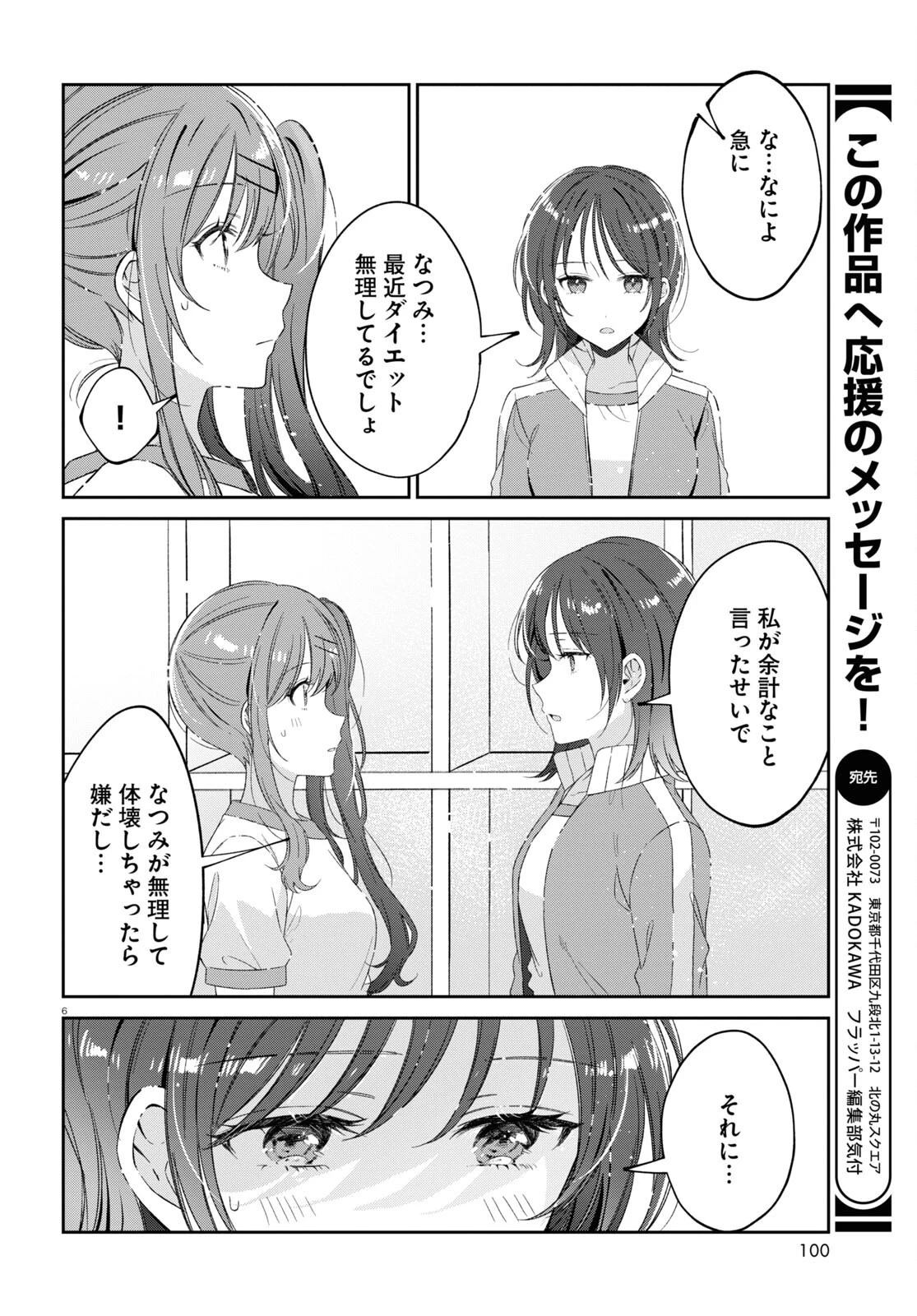 保健室はふたりきり 第18話 - 6