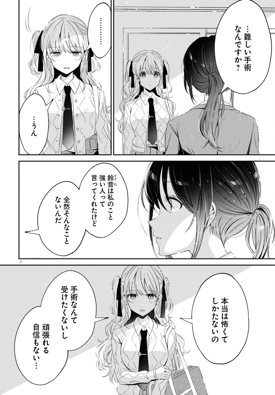 保健室はふたりきり 第21話 - 2