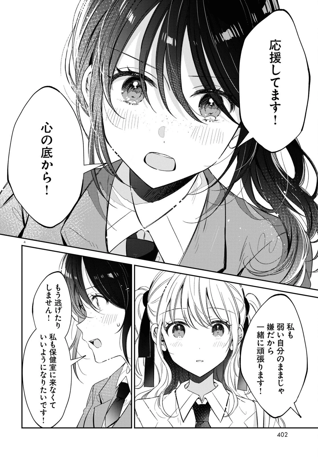 保健室はふたりきり 第21話 - 4