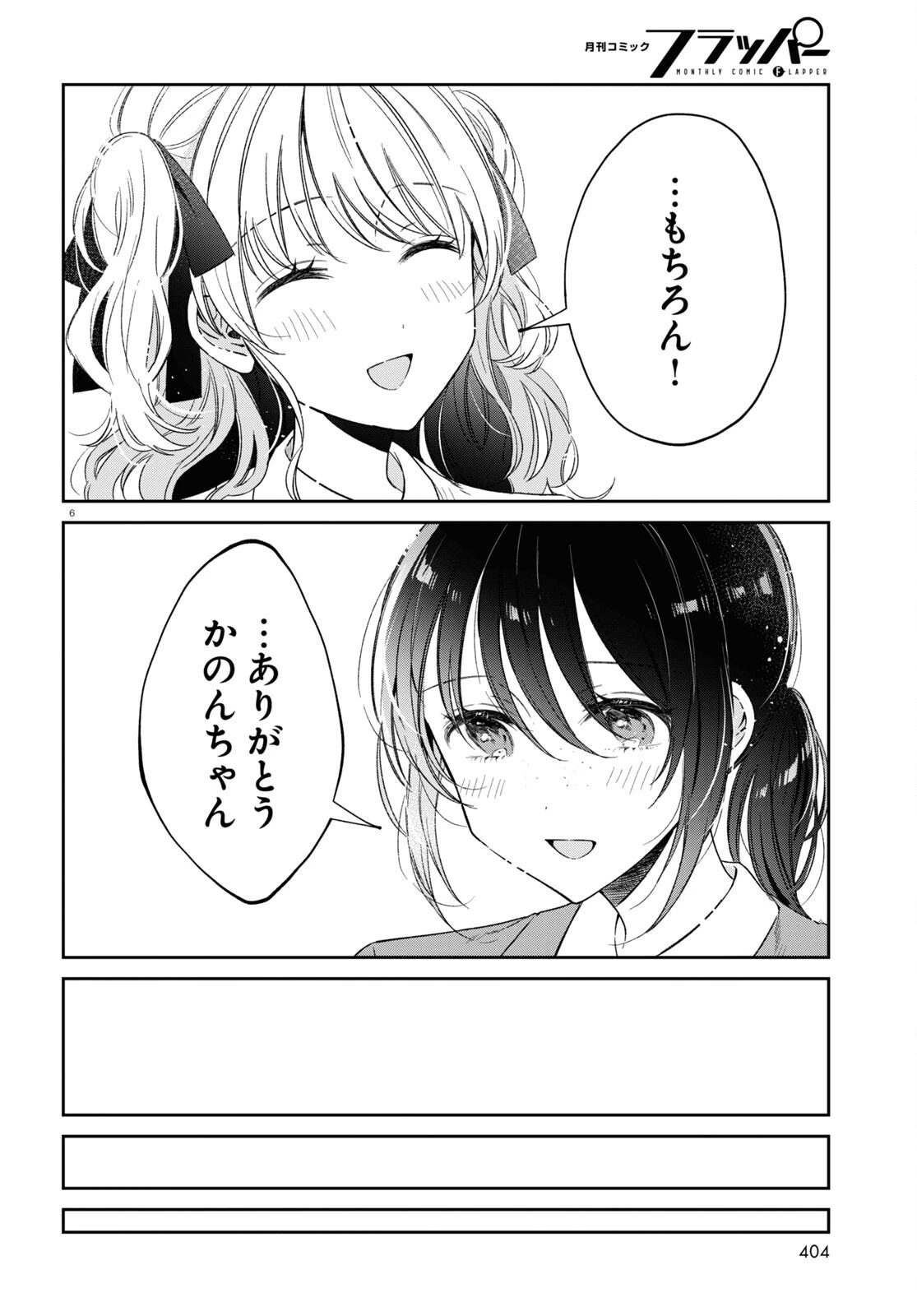 保健室はふたりきり 第21話 - 6