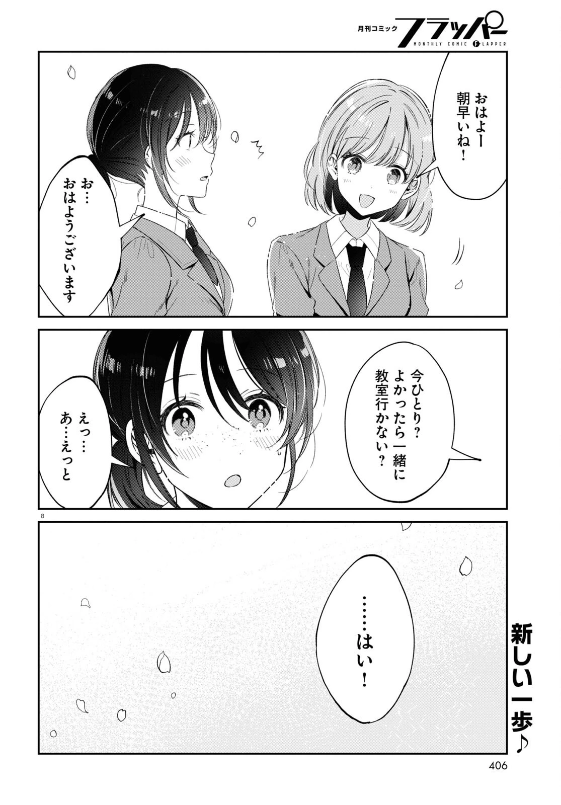 保健室はふたりきり 第21話 - 8