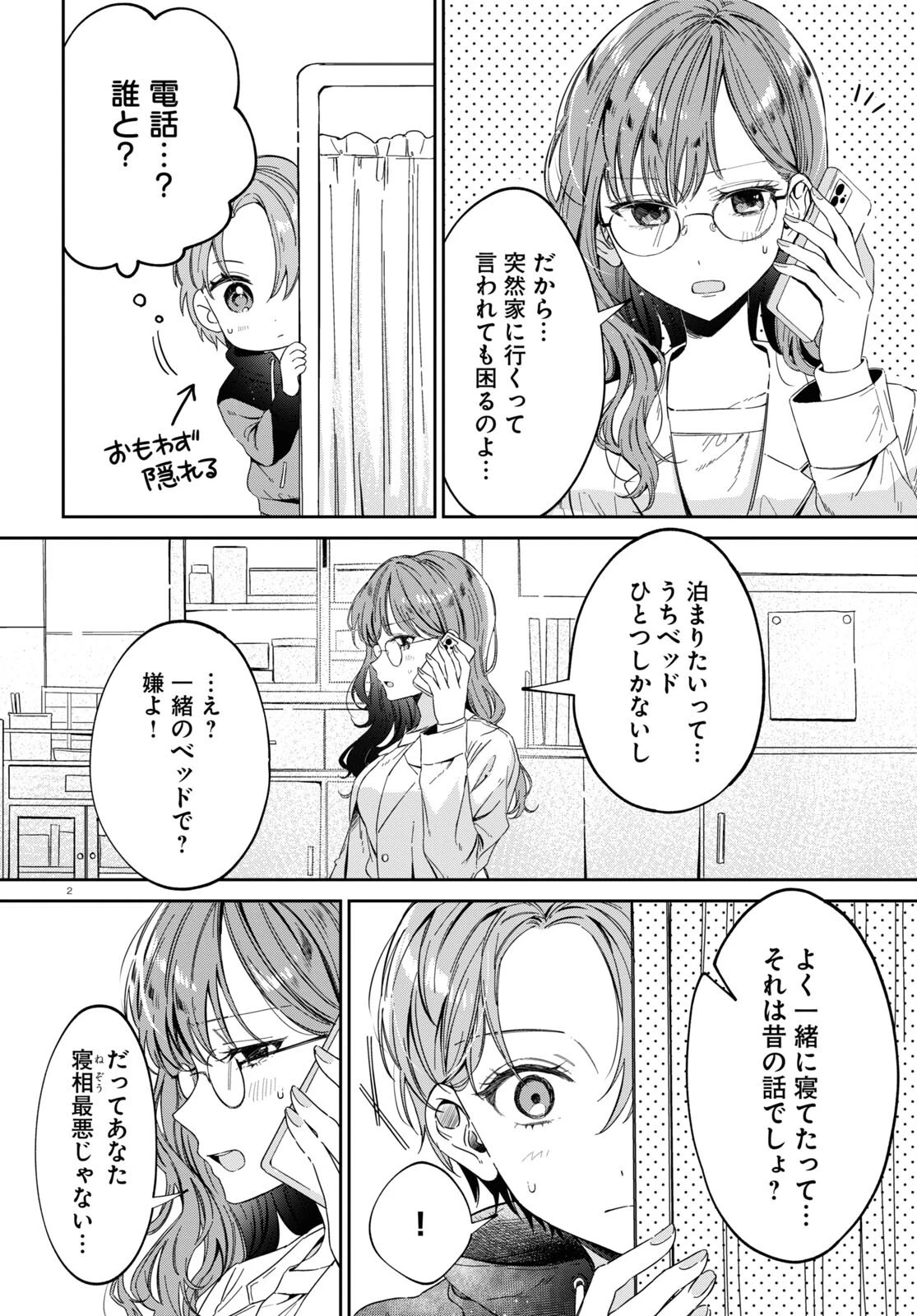 保健室はふたりきり 第23話 - 2