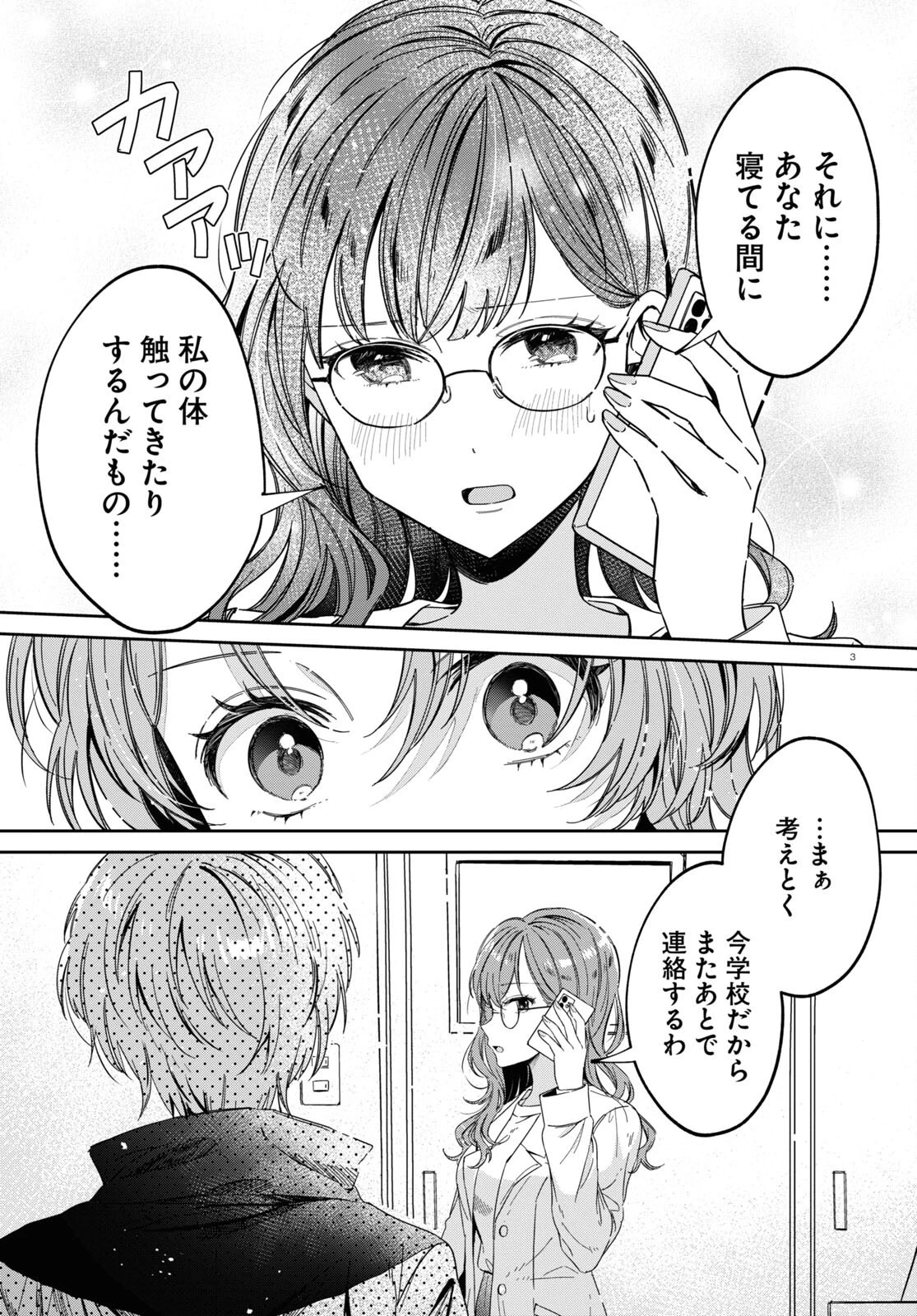 保健室はふたりきり 第23話 - 3