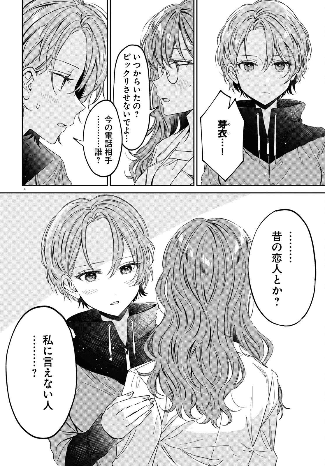 保健室はふたりきり 第23話 - 4
