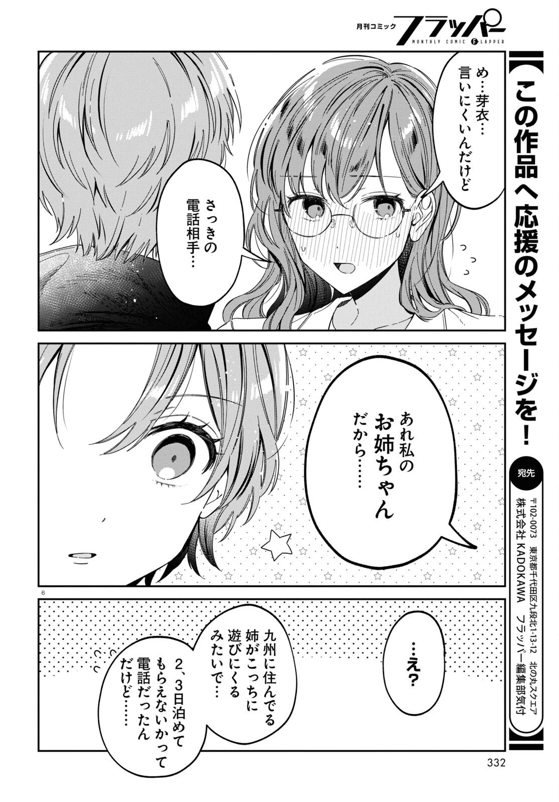 保健室はふたりきり 第23話 - 6