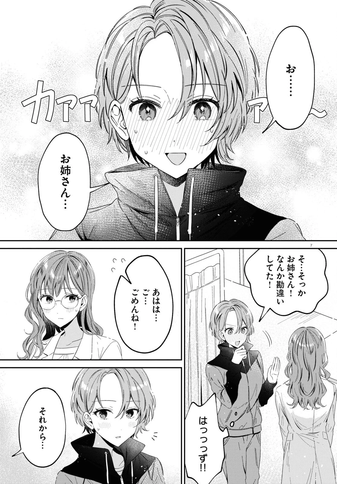 保健室はふたりきり 第23話 - 7
