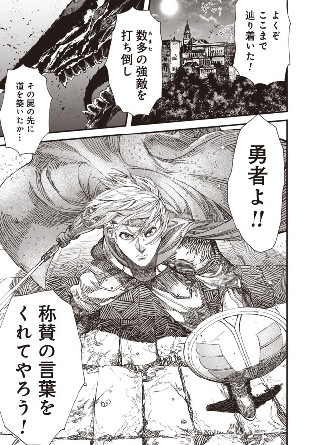 勇者に敗北した魔王様は返り咲くために魔物ギルドを作ることにしました。 第1話 - 1