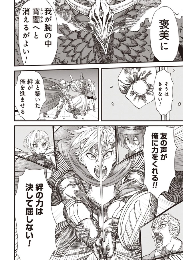 勇者に敗北した魔王様は返り咲くために魔物ギルドを作ることにしました。 第1話 - 3