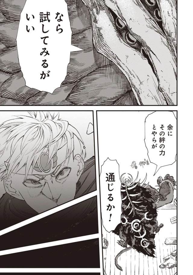 勇者に敗北した魔王様は返り咲くために魔物ギルドを作ることにしました。 第1話 - 4