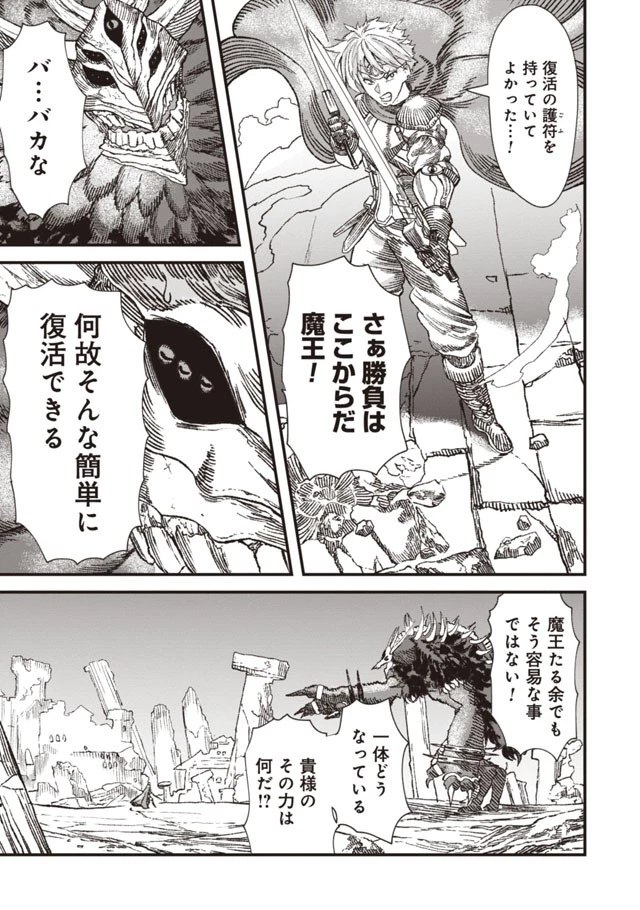 勇者に敗北した魔王様は返り咲くために魔物ギルドを作ることにしました。 第1話 - 12