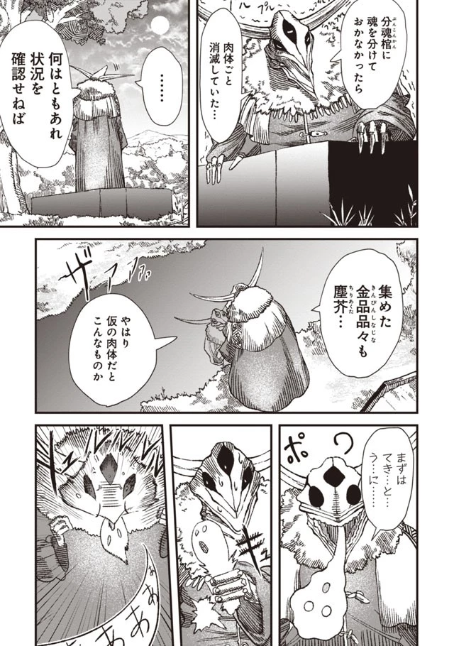 勇者に敗北した魔王様は返り咲くために魔物ギルドを作ることにしました。 第1話 - 24