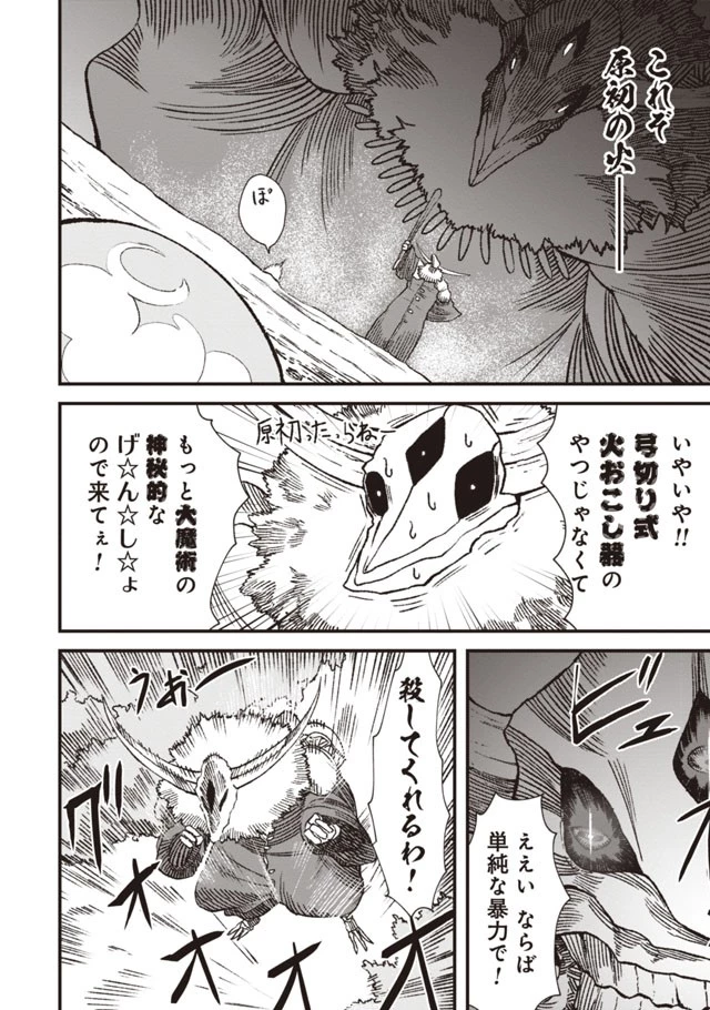 勇者に敗北した魔王様は返り咲くために魔物ギルドを作ることにしました。 第1話 - 27