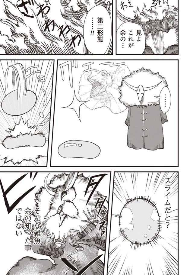 勇者に敗北した魔王様は返り咲くために魔物ギルドを作ることにしました。 第1話 - 28