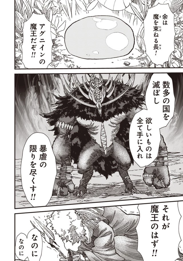 勇者に敗北した魔王様は返り咲くために魔物ギルドを作ることにしました。 第1話 - 31