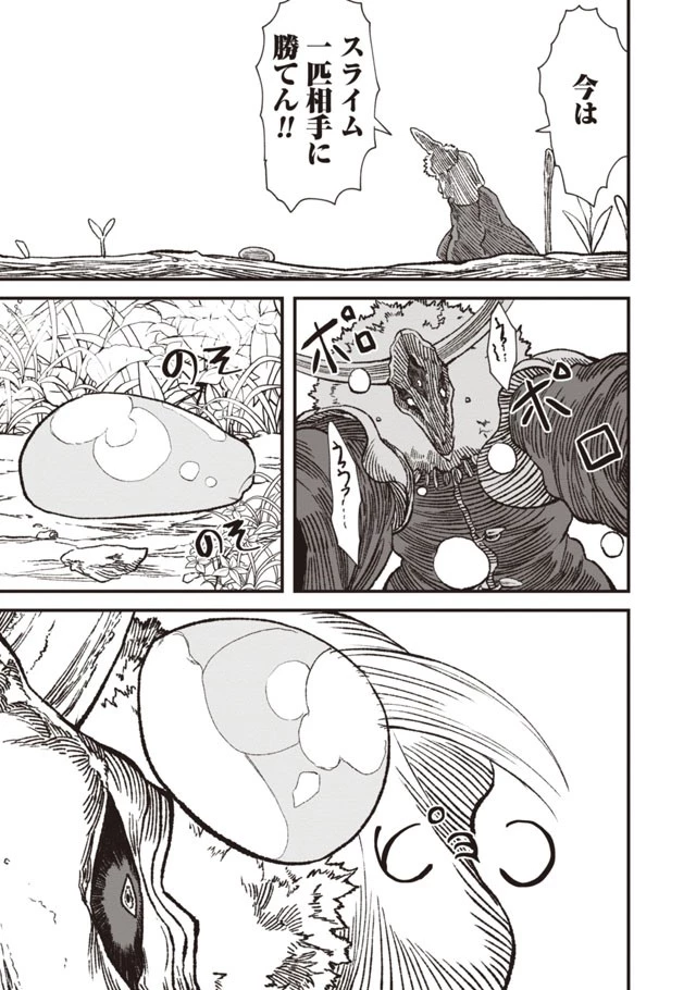 勇者に敗北した魔王様は返り咲くために魔物ギルドを作ることにしました。 第1話 - 32