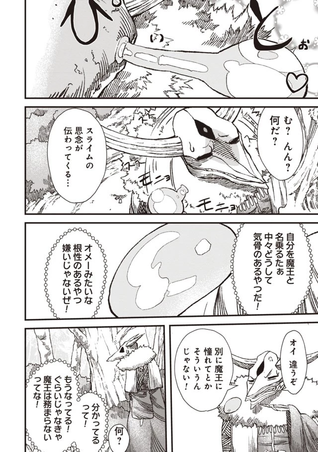 勇者に敗北した魔王様は返り咲くために魔物ギルドを作ることにしました。 第1話 - 33