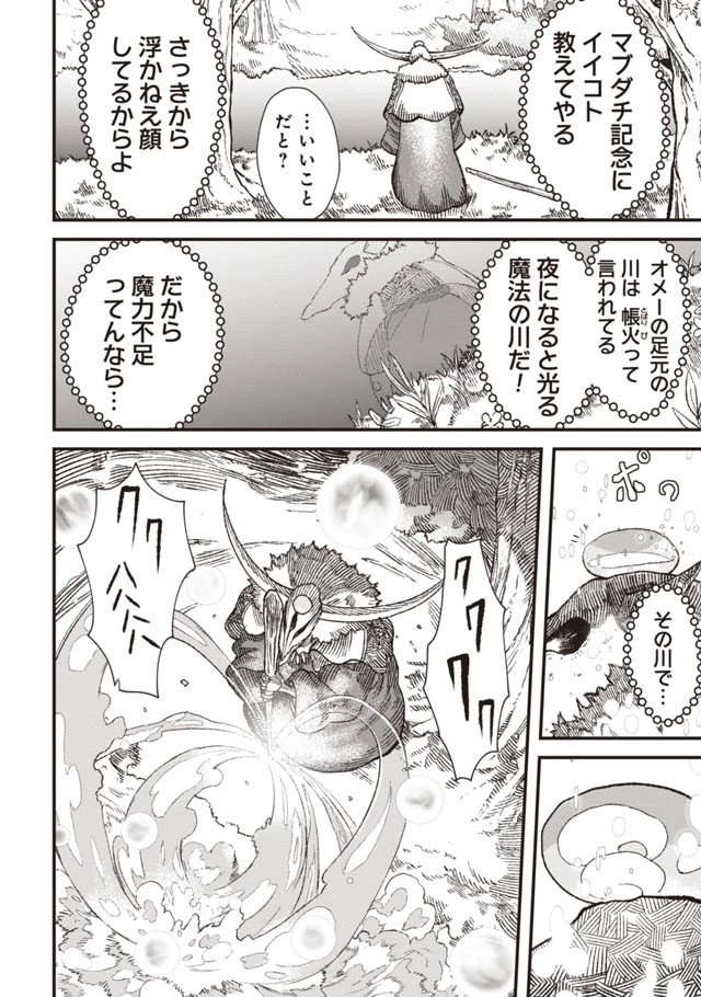 勇者に敗北した魔王様は返り咲くために魔物ギルドを作ることにしました。 第1話 - 35