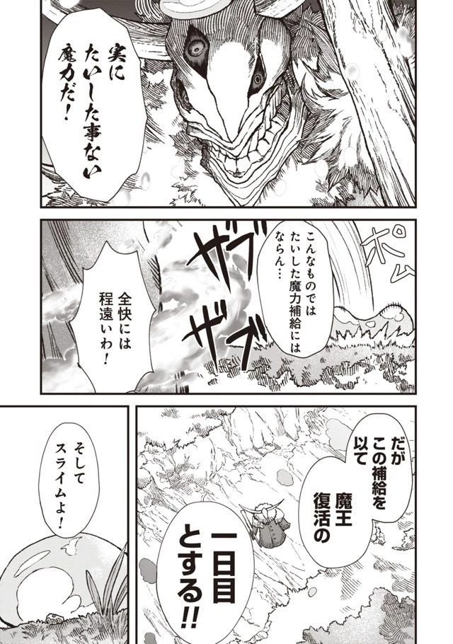 勇者に敗北した魔王様は返り咲くために魔物ギルドを作ることにしました。 第1話 - 36