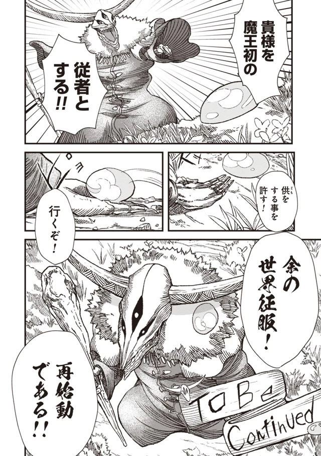 勇者に敗北した魔王様は返り咲くために魔物ギルドを作ることにしました。 第1話 - 37