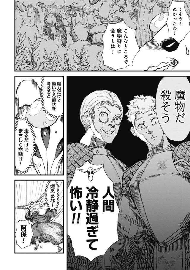 勇者に敗北した魔王様は返り咲くために魔物ギルドを作ることにしました。 第2話 - 2