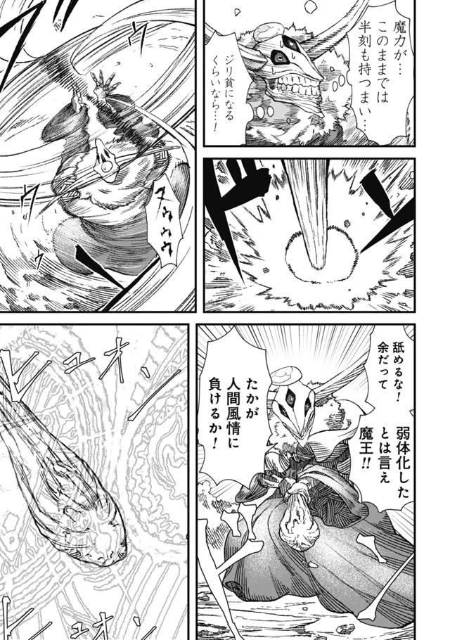 勇者に敗北した魔王様は返り咲くために魔物ギルドを作ることにしました。 第2話 - 3
