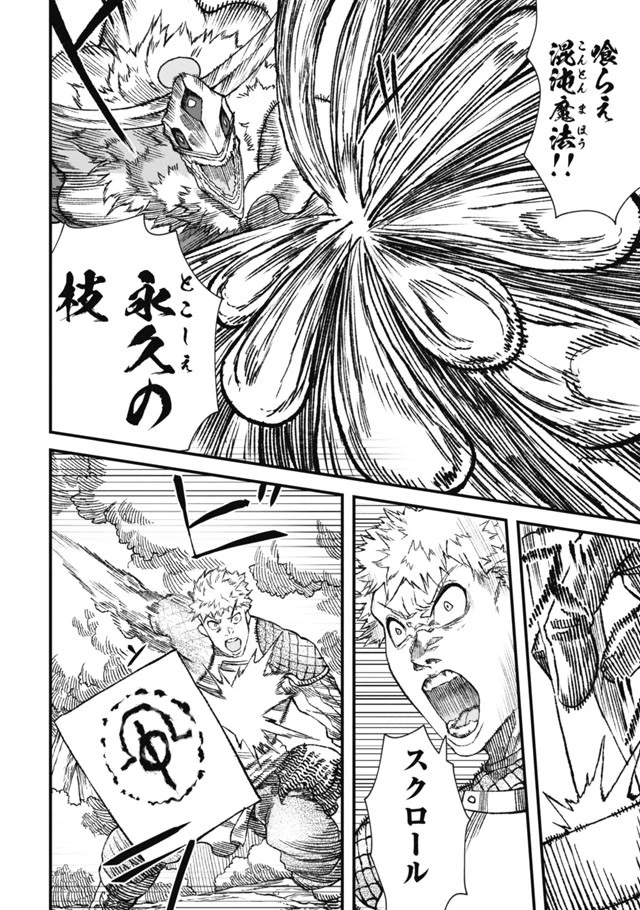 勇者に敗北した魔王様は返り咲くために魔物ギルドを作ることにしました。 第2話 - 4