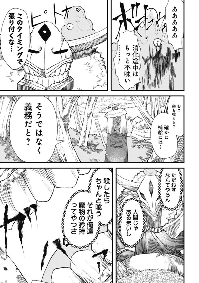 勇者に敗北した魔王様は返り咲くために魔物ギルドを作ることにしました。 第2話 - 9
