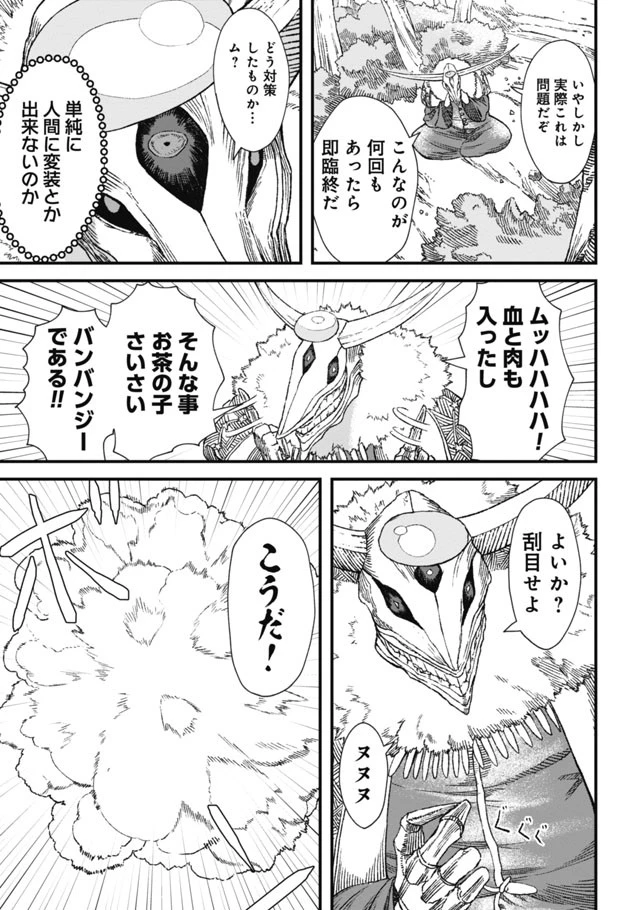 勇者に敗北した魔王様は返り咲くために魔物ギルドを作ることにしました。 第2話 - 11