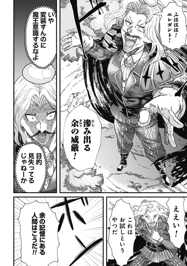 勇者に敗北した魔王様は返り咲くために魔物ギルドを作ることにしました。 第2話 - 12