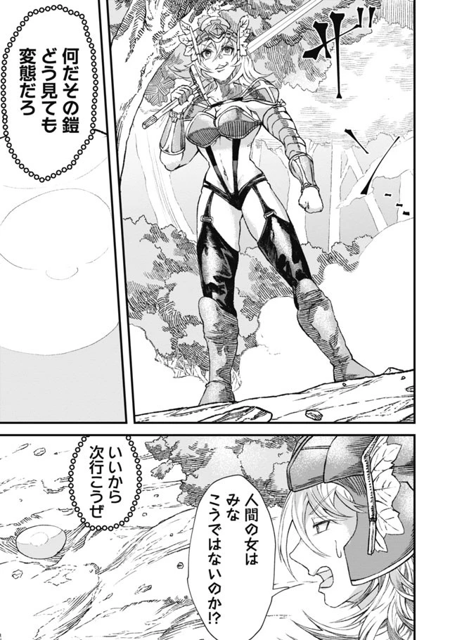 勇者に敗北した魔王様は返り咲くために魔物ギルドを作ることにしました。 第2話 - 13